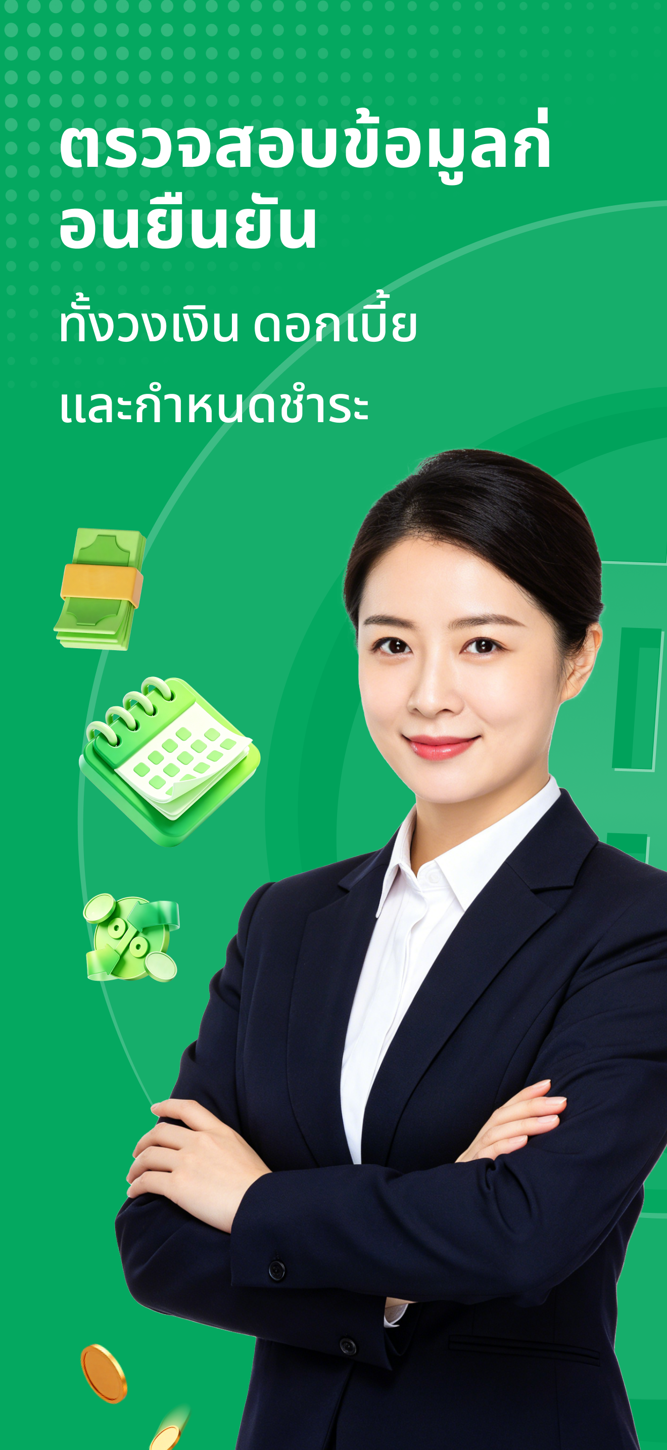 App screen 5
