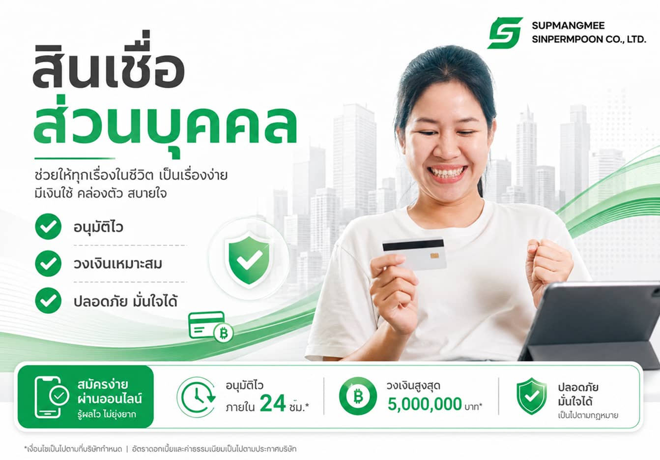 Personal loan product